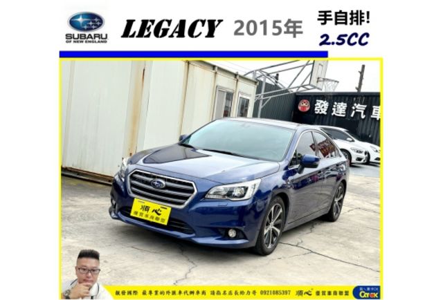 SUBARU LEGACY 2015年 2.5 藍 7053  第1張相片