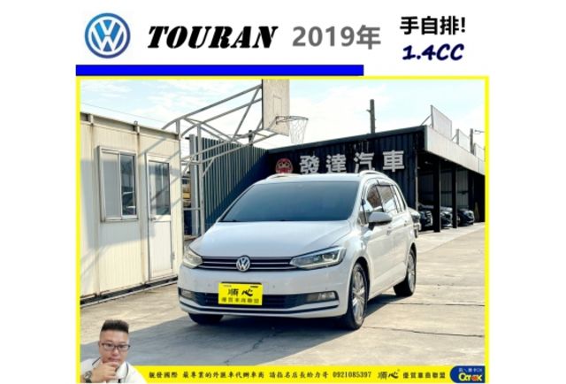 福斯 TOURAN 2019年 1.4 白 0551  第1張相片