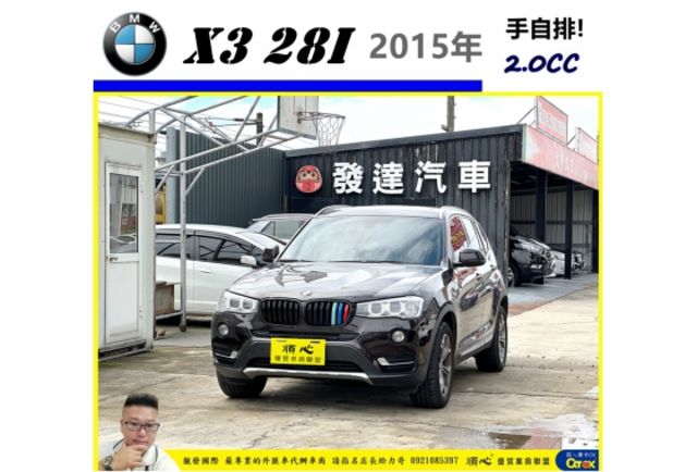 BMW X3 28I 2015年 2.0 棕 1268  第1張相片