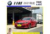 BMW 118I 2020年9月 1.5 紅 2577  第1張縮圖