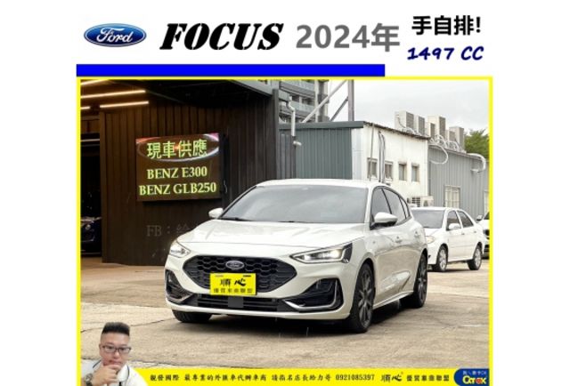 福特 FOCUS 2024年 1.5 白 0056  第1張相片