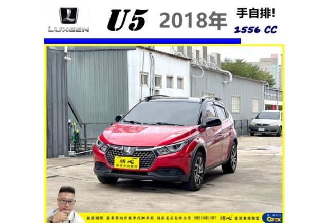 納智捷 U5 2018年 1.6 黑紅 1167  第1張相片