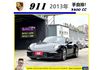 PORSCHE 911 2013年 3.8 黑 8991  第1張縮圖