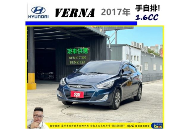 現代 VERNA 2017年 1.6 藍 5772  第1張相片