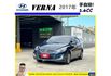 現代 VERNA 2017年 1.6 藍 5772  第1張縮圖