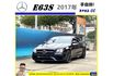 BENZ E63S 2017年 4.0 黑 #0515  第1張縮圖