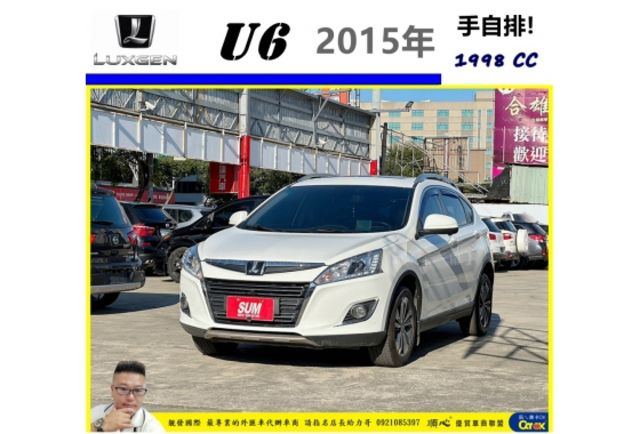 納智捷 U6 2015年 2.0 白 1125  第1張相片