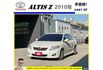 TOYOTA ALTIS Z 2010年 2.0 白 2627  第1張縮圖
