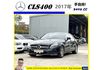 BENZ CLS400 2017年 3.5 黑 8036  第1張縮圖
