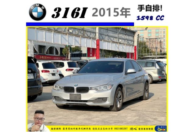 BMW 316I 2015年 1.6 銀 9859  第1張相片