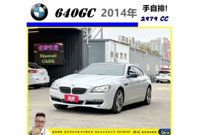BMW 640GC 2014年 3.0 白黑 2900  第1張相片
