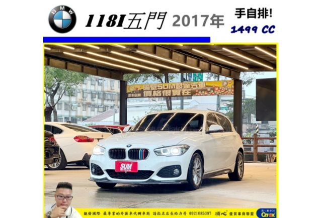 BMW 118I 五門 2017年 1.5 白黑 8077 順  第1張相片
