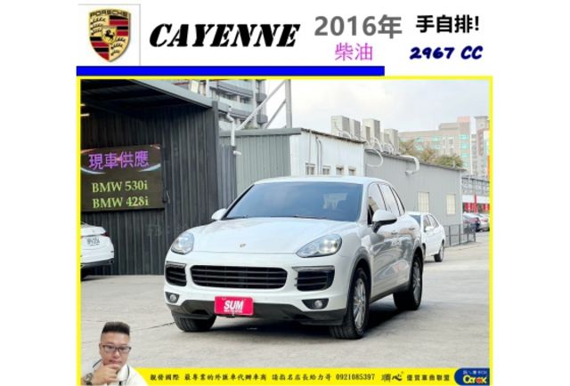 PORSCHE CAYENNE 柴 2016年 3.0 白 0735 順  第1張相片