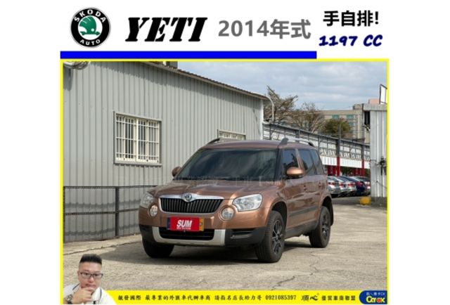 SKODA YETI 2013年10月 1.2 棕 5053 順  第1張相片