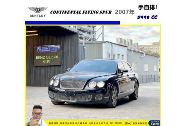 賓利 CONTINENTAL FLYING SPUR 2007年 6.0 黑  第1張相片