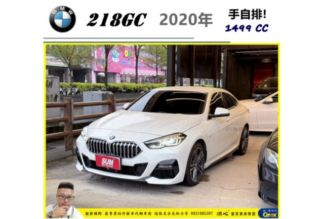 BMW 218GC 2020年 1.5 白 3179  第1張相片