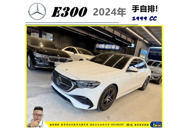 BENZ E300 2024年1月 2.0 白 #1088  第1張相片