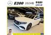 BENZ E300 2024年1月 2.0 白 #1088