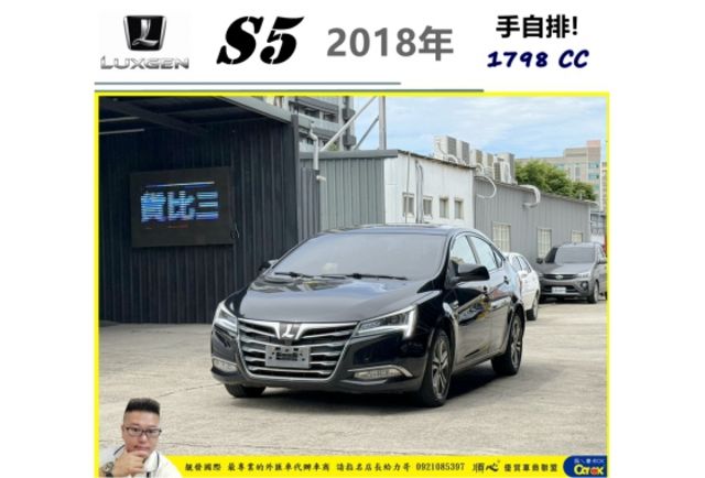納智捷 S5 2018年 1.8 黑 3703  第1張相片