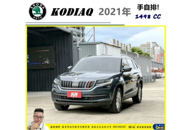 SKODA KODIAQ 2021年 1.5 灰 9507 附認  第1張相片