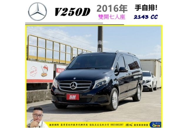 BENZ V250D 雙開七人座 2016年 2.1 黑 0088  第1張相片