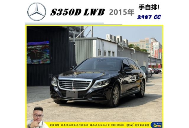 BWNZ S350D LWB 2015年 3.0 黑 7399  第1張相片
