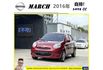 日產 MARCH 2016年 1.5 深紅 9931  第1張縮圖