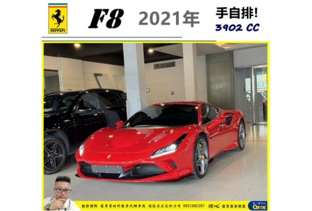 法拉利 F8 2021年 3.9 紅 #8197  第1張相片