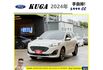 福特 KUGA 2024年 2.0 白 1036  第1張縮圖