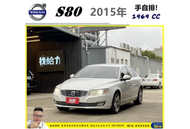 VOLVO S80 2015年 2.0 白 0798 順  第1張相片