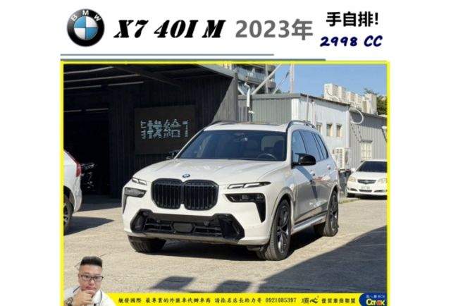 BMW X7 40I M SPORT 2023年1 白 #0673  第1張相片