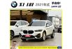 BMW X1 18I 2020年10月 1.5 白 2869  第1張縮圖