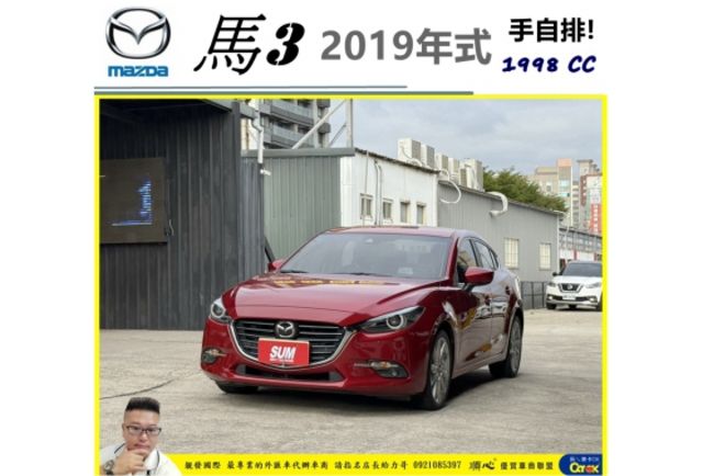 馬自達 馬3 2018年10 2.0 深紅 5623  第1張相片