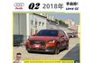 AUDI Q2 2018年 1.4 橙黃 0205  第1張縮圖