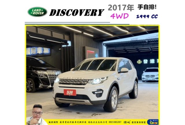 LAND ROVER DISCOVERY 4WD 2017年 2.0 白 7610  第1張相片