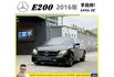 BENZ E200 2016年 2.0 黑 9613  第1張縮圖