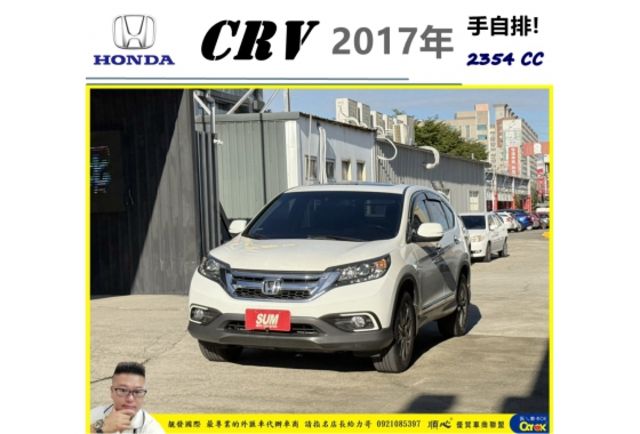 本田 CRV 2017年 2.4 白 8229  第1張相片