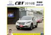 本田 CRV 2016年 2.4 白 5506  第1張縮圖