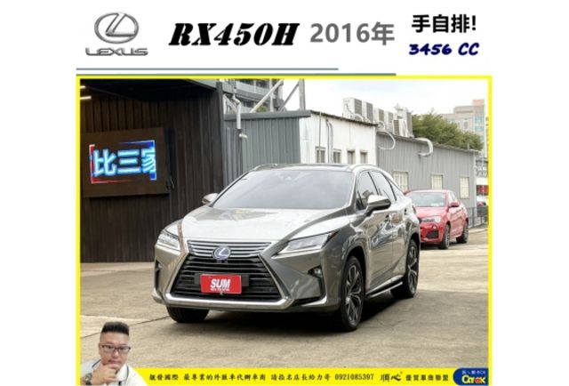 LEXUS RX450H 2016年 3.5 淺棕 9379 順  第1張相片