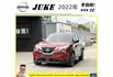 日產 JUKE 2022年 1.0 深紅 2078  第1張縮圖