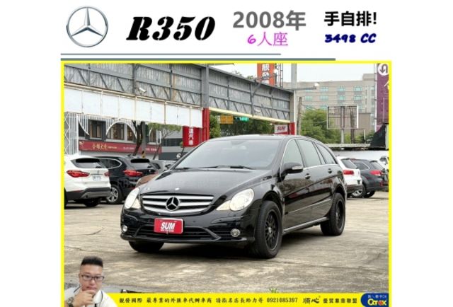 BENZ R350 2008年 3.5 黑 5608  第1張相片