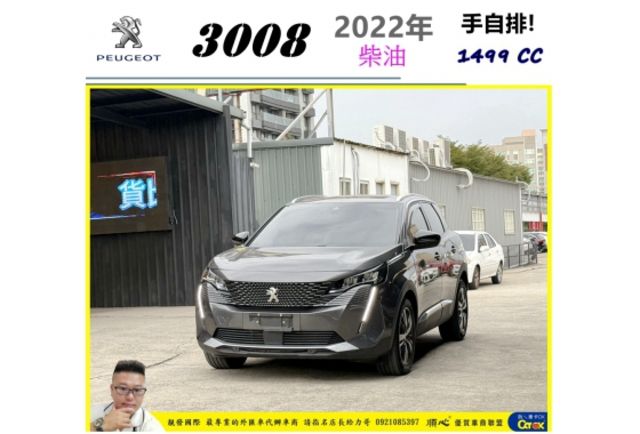 PEUGEOT 3008 2022年 1.5 灰 0100 柴  第1張相片