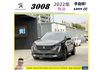 PEUGEOT 3008 2022年 1.5 灰 0100 柴  第1張縮圖
