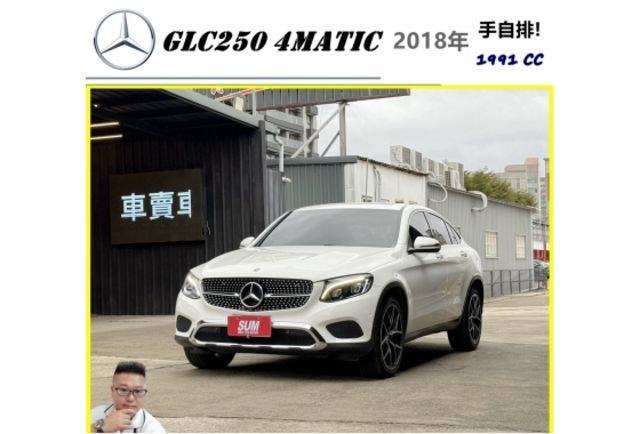 BENZ GLC250 4MATIC 2018年 2.0 白 7388  第1張相片