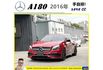 BENZ A180 2016年 1.6 紅 1318 順  第1張縮圖