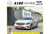 BENZ A180 2013年10月 1.6 白 9857 順  第1張縮圖