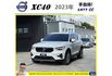 VOLVO XC40 2023年 1.5 白 5868  第1張縮圖