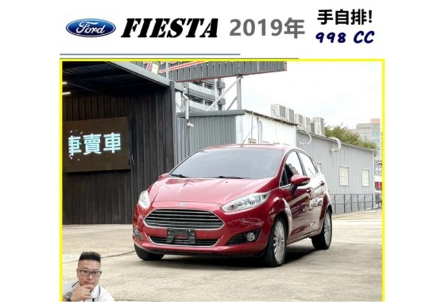福特 FIESTA 2019年 1.0 紅色 2359  第1張相片