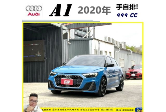 AUDI A1 2020年 1.0 藍  第1張相片