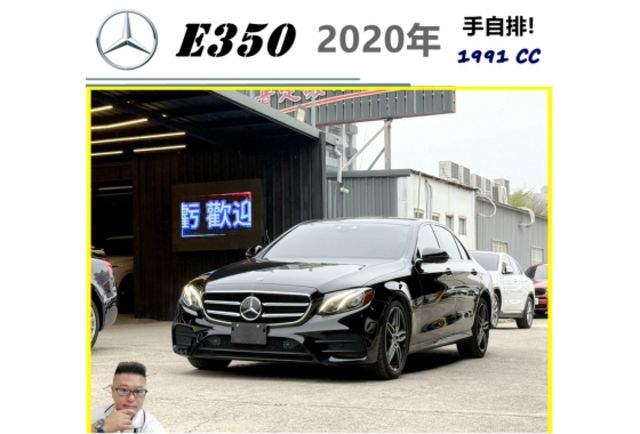 BENZ E350 2020年 2.0 黑 8696  第1張相片
